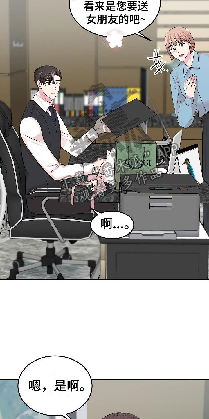 情人节祝福语漫画,第32章：互赠礼物2图