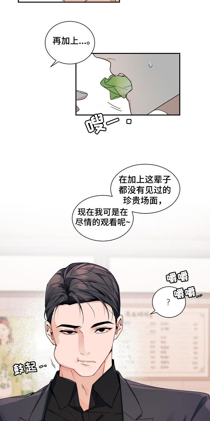 情人节特别演出漫画,第2章：老板的宝贝：意外频出1图