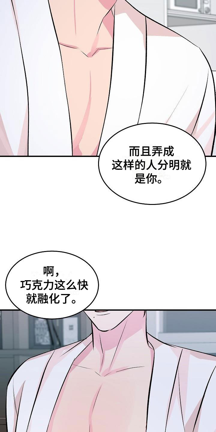 情人节特效道具手控教程漫画,第33章：融化了2图