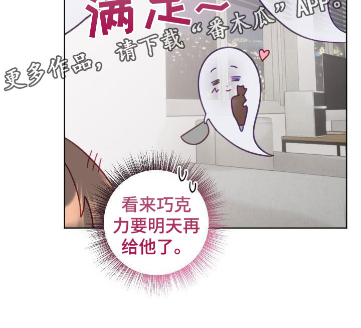 情人节特色酒馆漫画,第29章： 驱魔的方式：明年再来2图