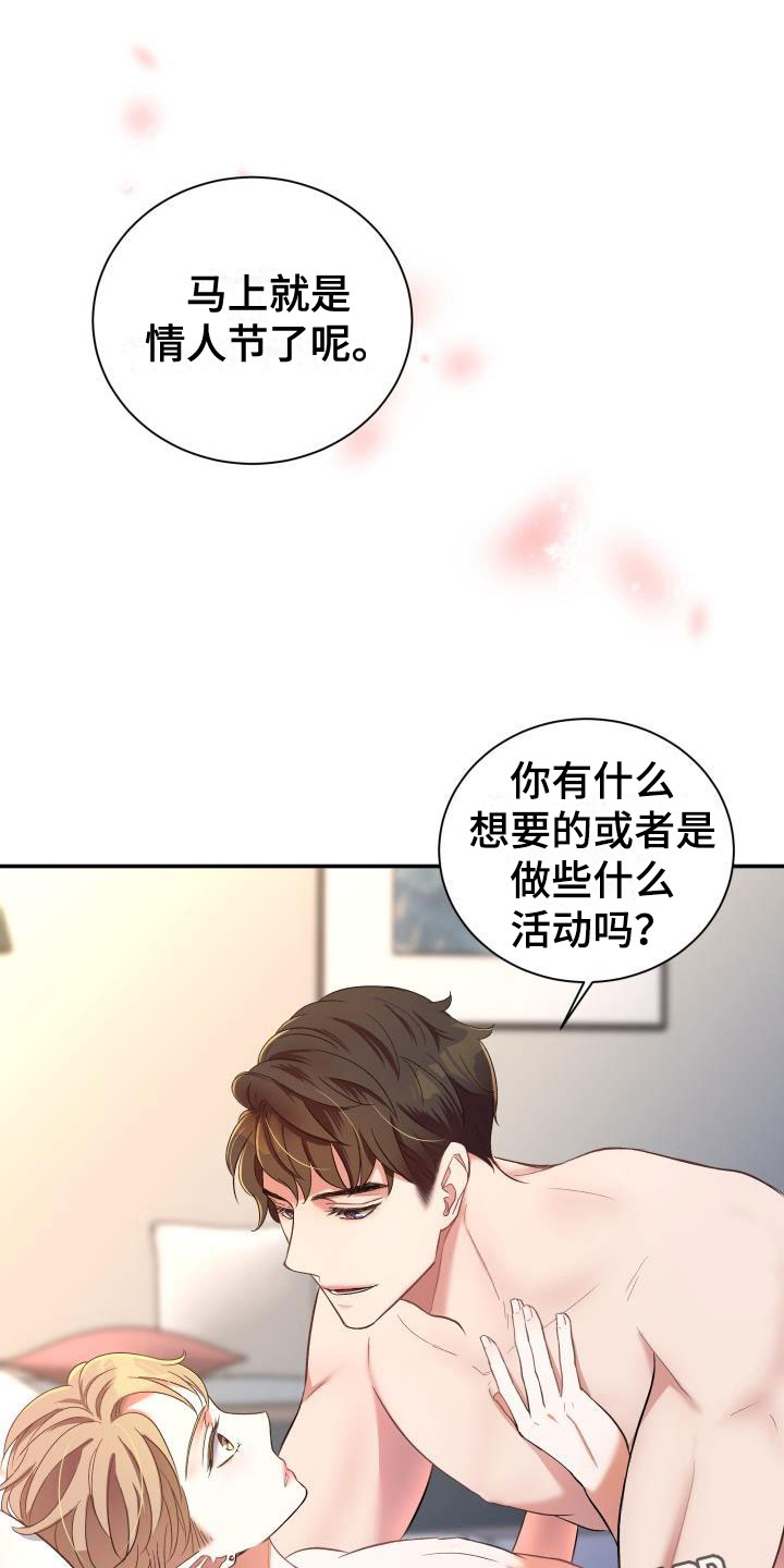 情人节祝福语漫画,第24章：热烈引导：失忆1图