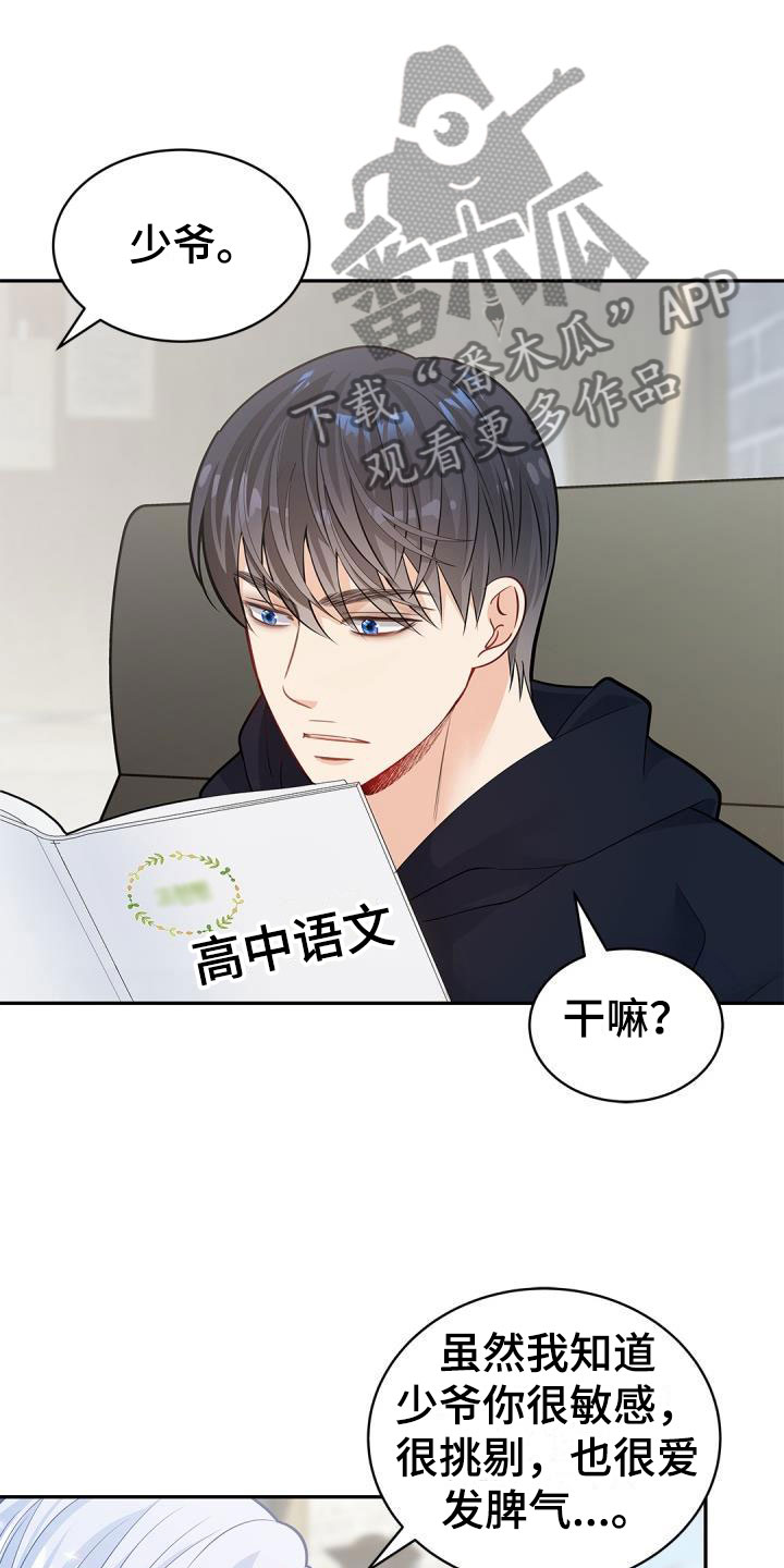 情人节小游戏漫画,第37章：快长大吧1图