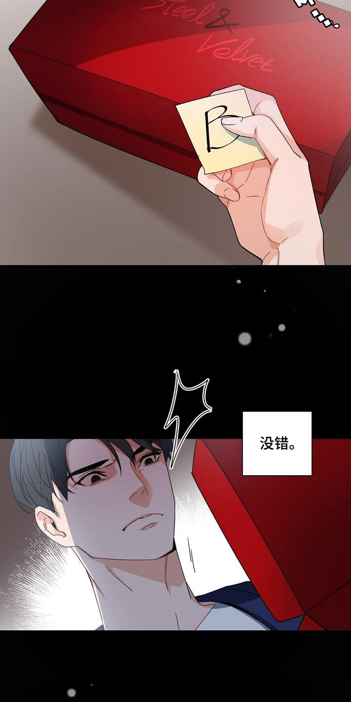 情人节特效 素材漫画,第3章：老板的宝贝：plan b2图