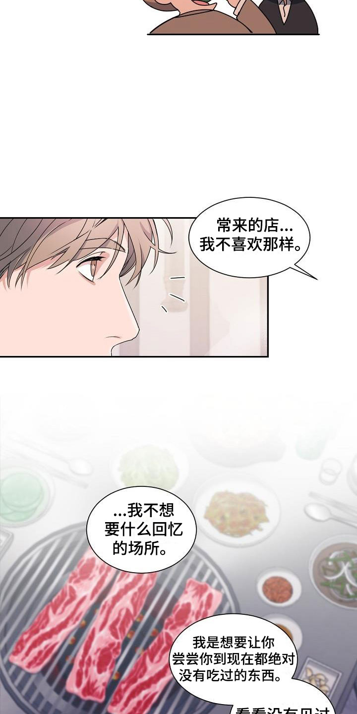 情人节特别演出漫画,第2章：老板的宝贝：意外频出1图