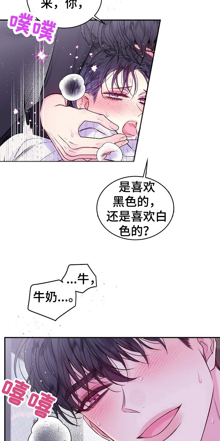 情人节特色酒吧漫画,第23章：第二次的黎明：喜欢黑还是白2图