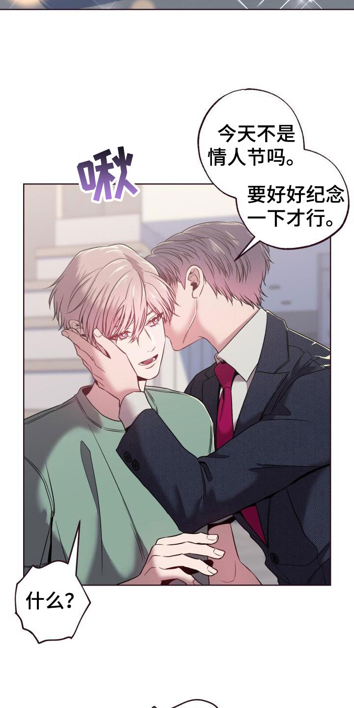 情人节特色烟花漫画,第7章：闭环：女仆装1图