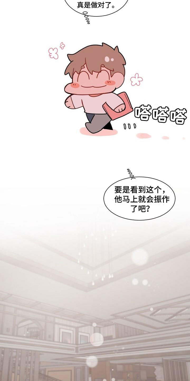 情人节特效 素材漫画,第3章：老板的宝贝：plan b2图