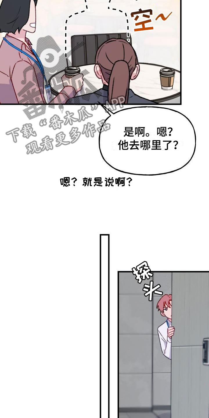 情人节特殊款式需要提前预定的文案漫画,第26章：危险捕捉：秘药巧克力2图