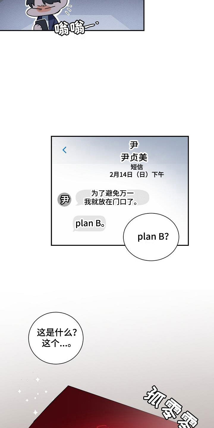 情人节特效 素材漫画,第3章：老板的宝贝：plan b1图