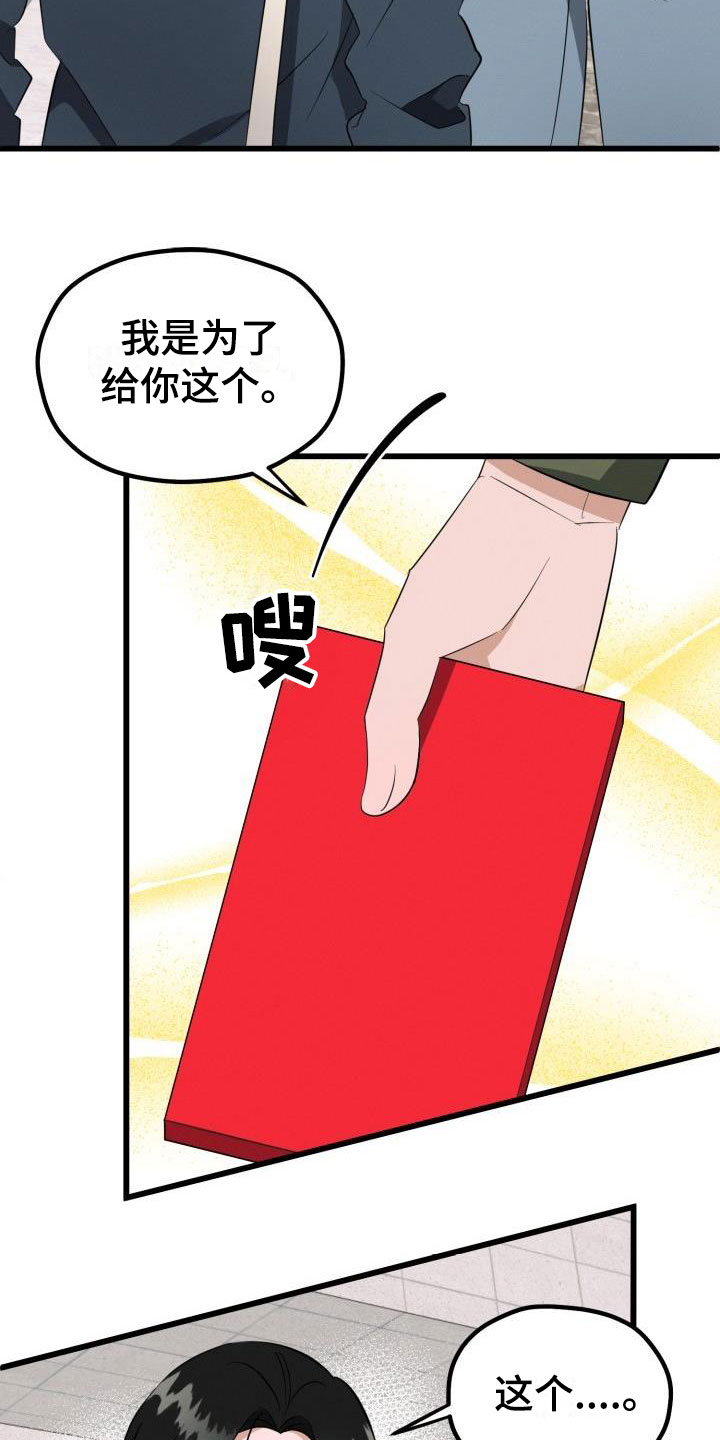 情人节特色酒馆漫画,第42章：先给他不给我？1图