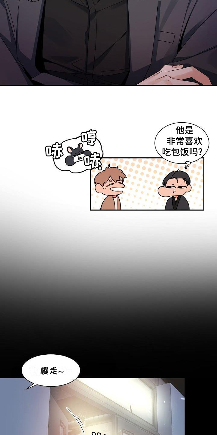 情人节特别演出漫画,第2章：老板的宝贝：意外频出2图