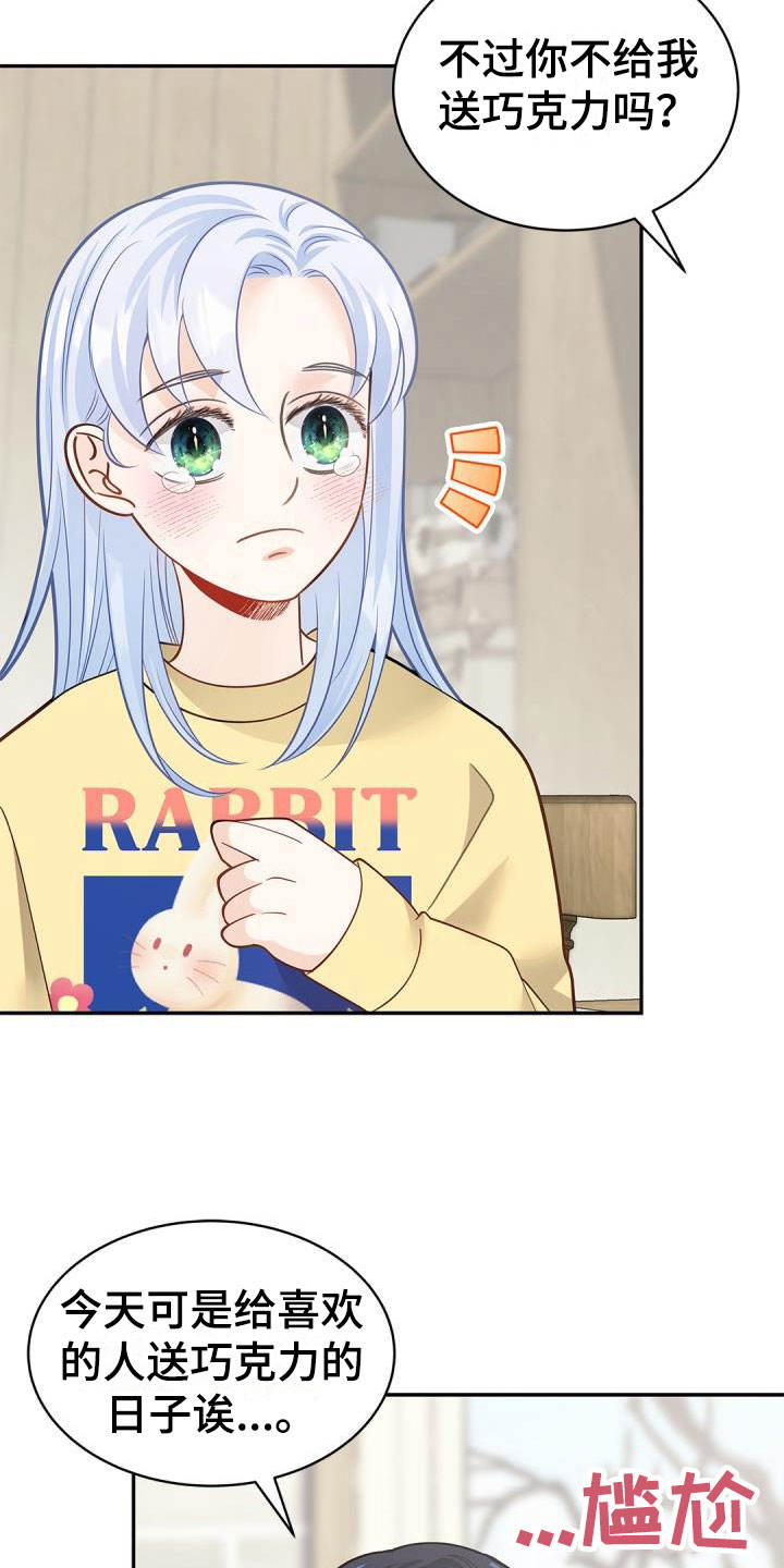 情人节特色酒馆漫画,第37章：快长大吧2图