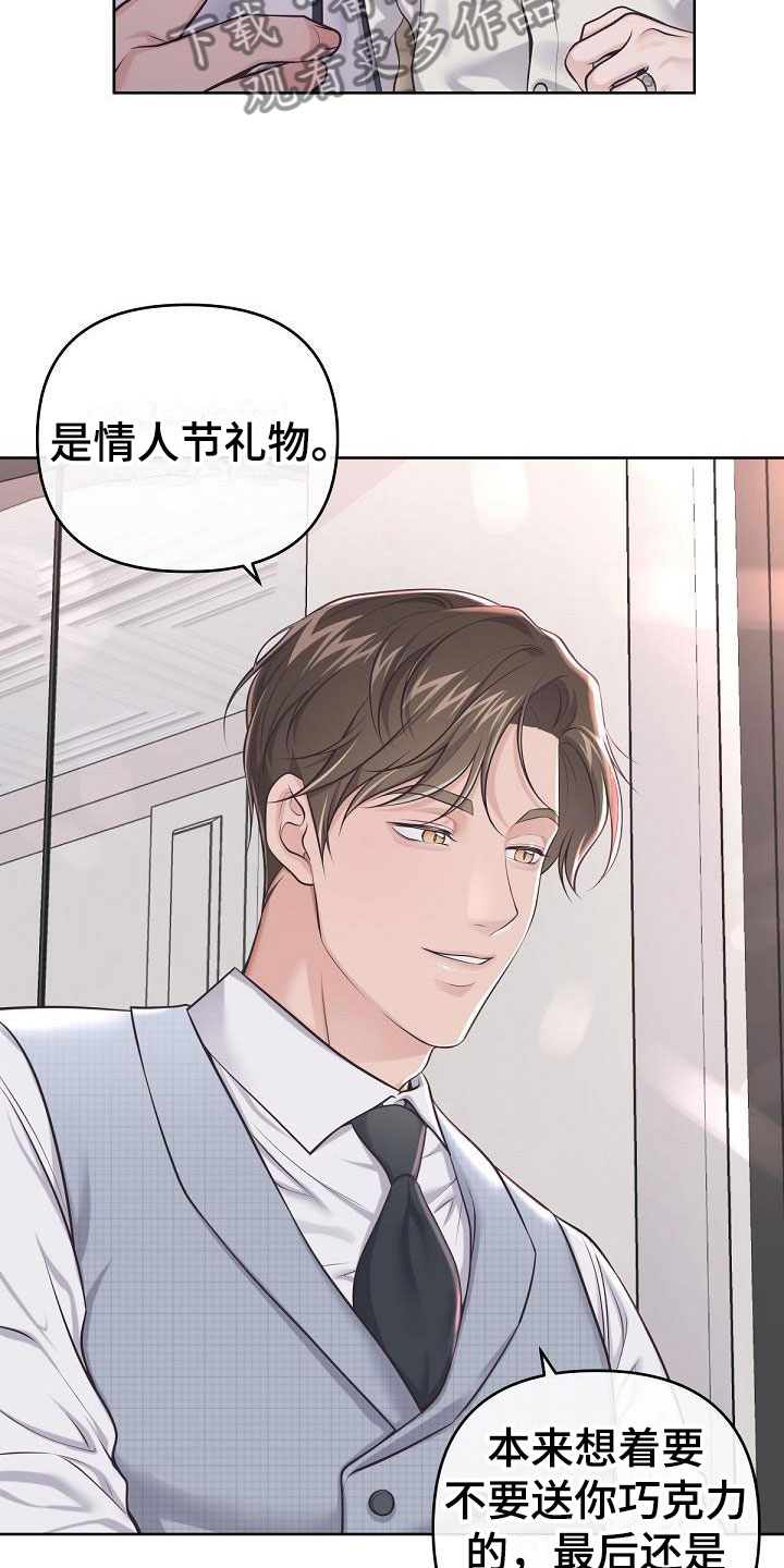 情人节特别献礼漫画,第15章：阿尔法管家：香水2图