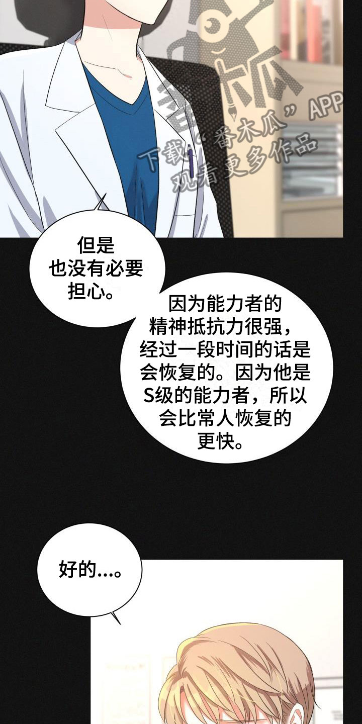 情人节用英文怎么说漫画,第24章：热烈引导：失忆2图