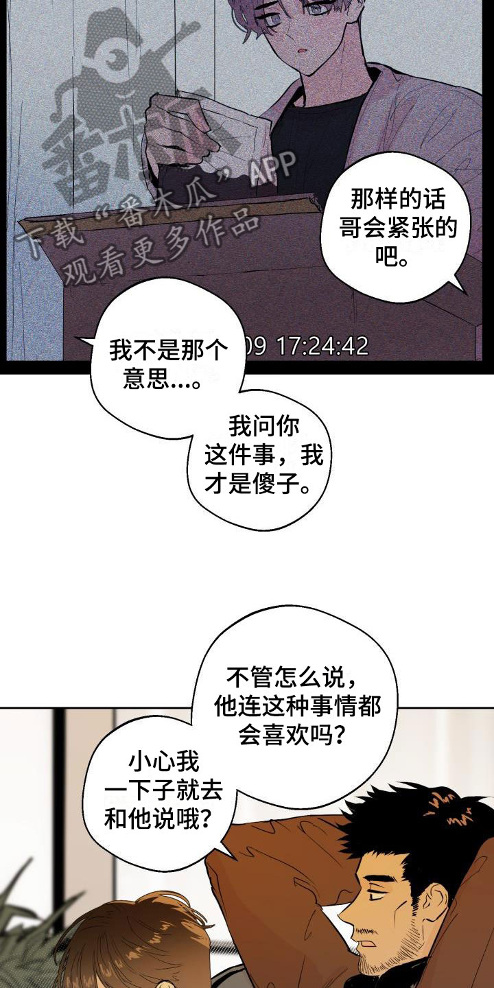 情人节特殊装扮漫画,第18章：监控2图