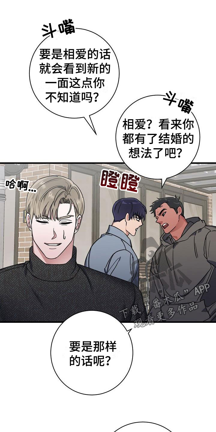 情人节特色酒馆漫画,第50章：二选一1图