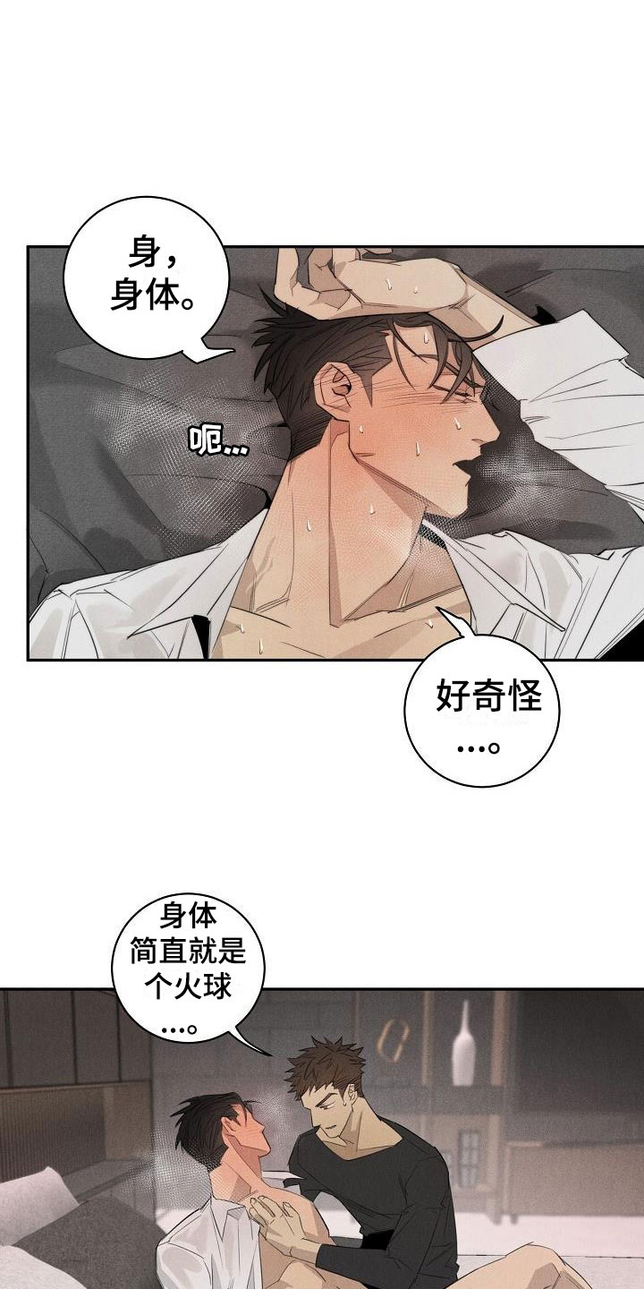 情人节祝福语漫画,第45章：糟糕了2图