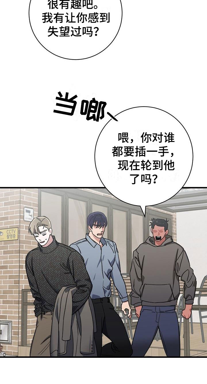 情人节特殊文字漫画,第50章：二选一1图