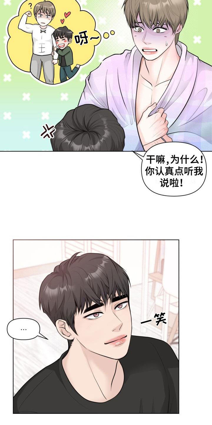 情人节特色酒馆漫画,第39章：我帮你2图