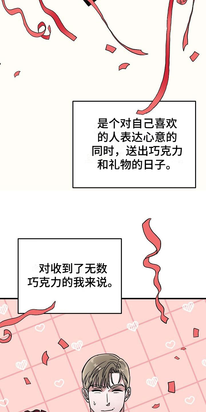 情人节祝福语漫画,第50章：二选一2图