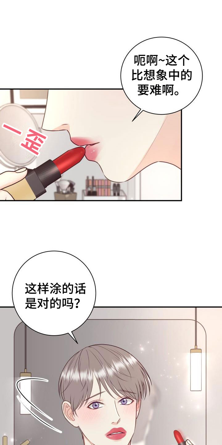 情人节v芯hyhyk1推漫画,第8章：我非常幸福：口红2图