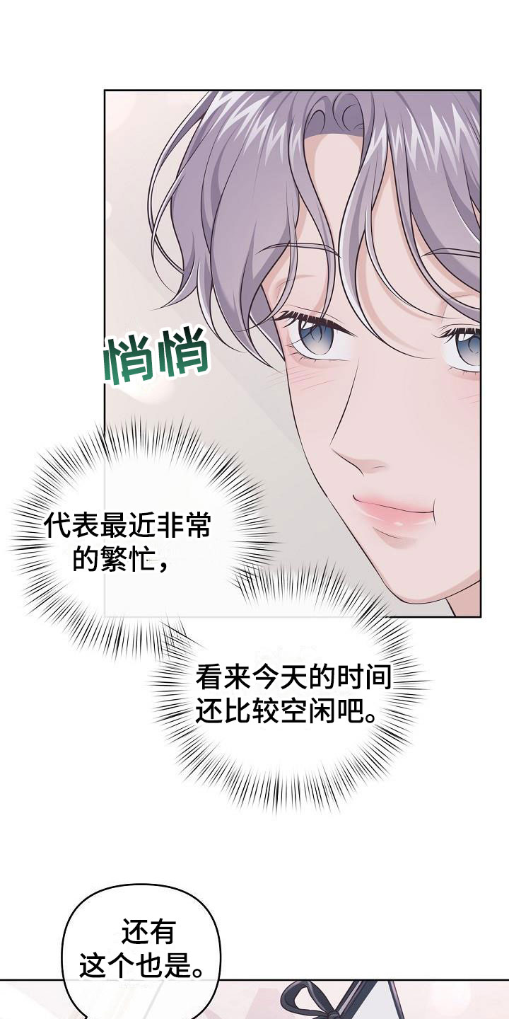 情人节特刊杂志采访漫画,第15章：阿尔法管家：香水2图