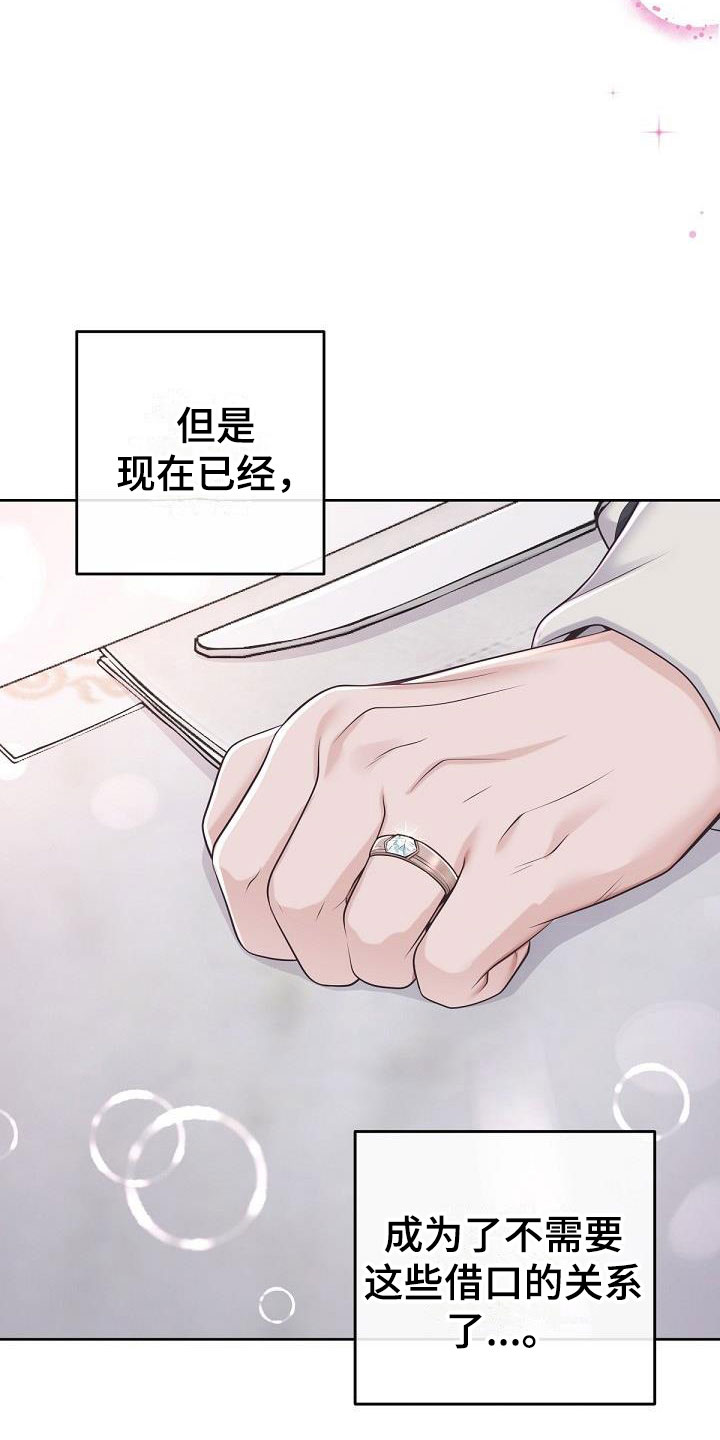 情人节特效道具手控教程漫画,第15章：阿尔法管家：香水2图