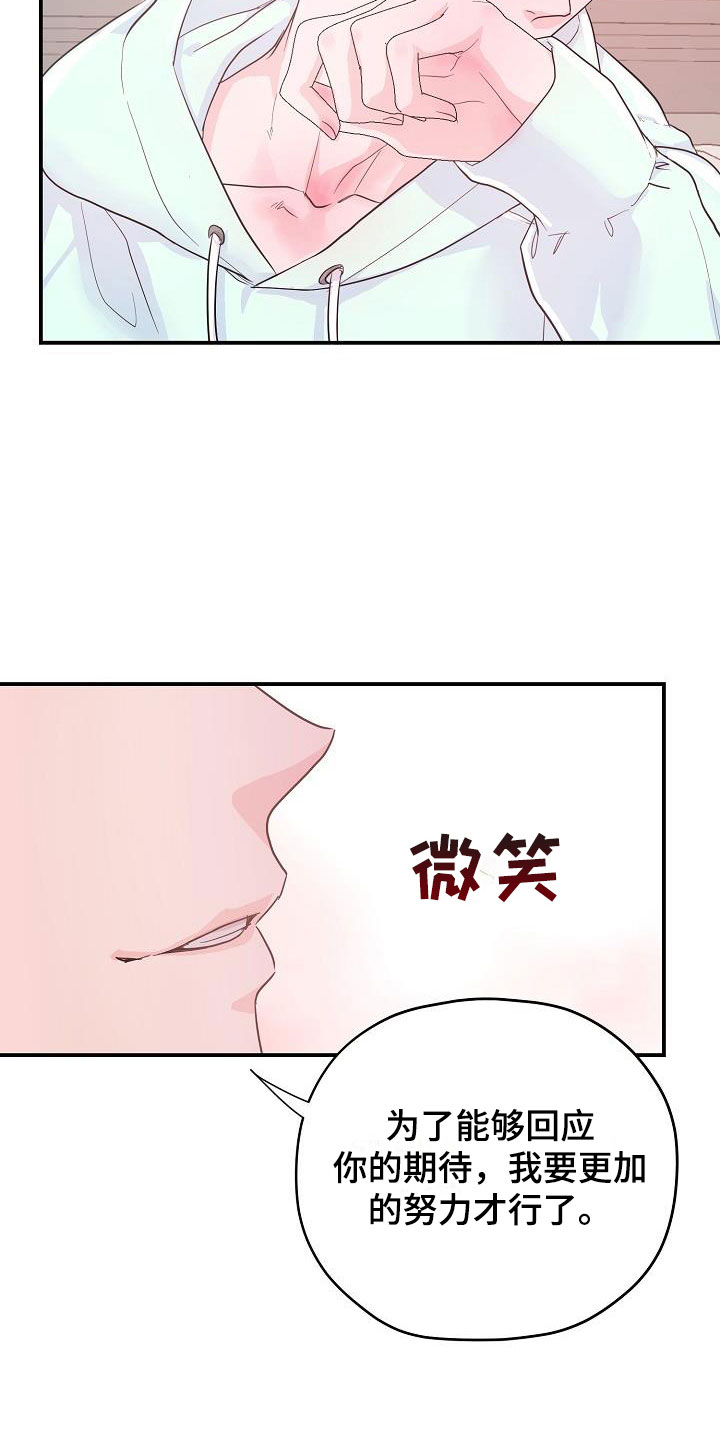 情人节特殊数字漫画,第21章：疼爱你2图