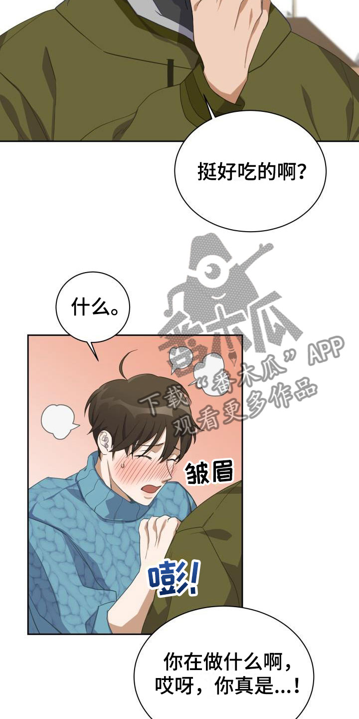 情人节特别演出漫画,第31章：挺好吃的1图