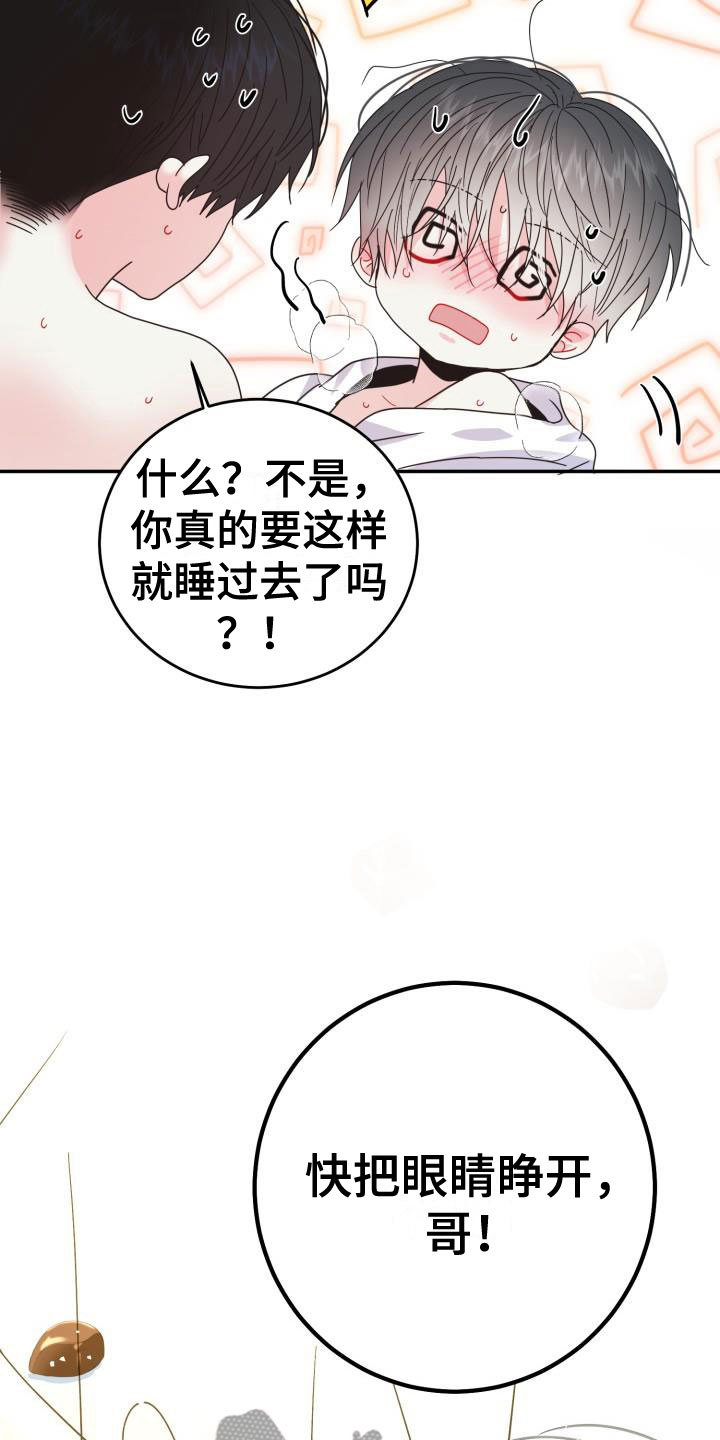 情人节特辑广告漫画,第11章：再次相爱：晕了1图