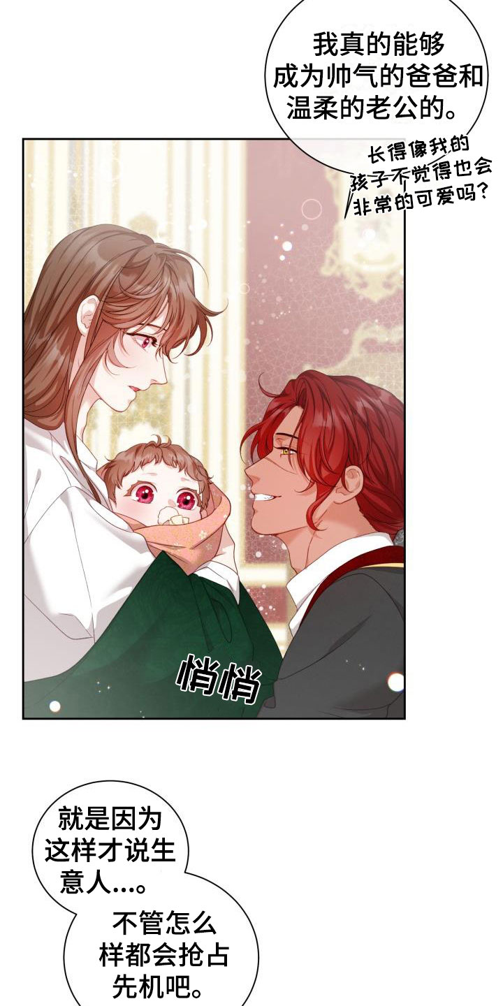 情人节特效道具手控教程漫画,第17章：多人派对：三个人的基因2图