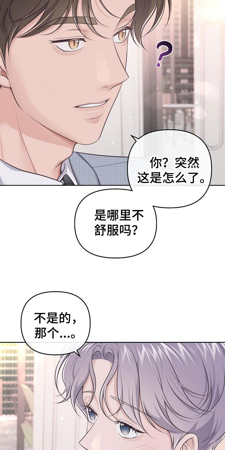 情人节特殊款式需要提前预定的文案漫画,第15章：阿尔法管家：香水1图