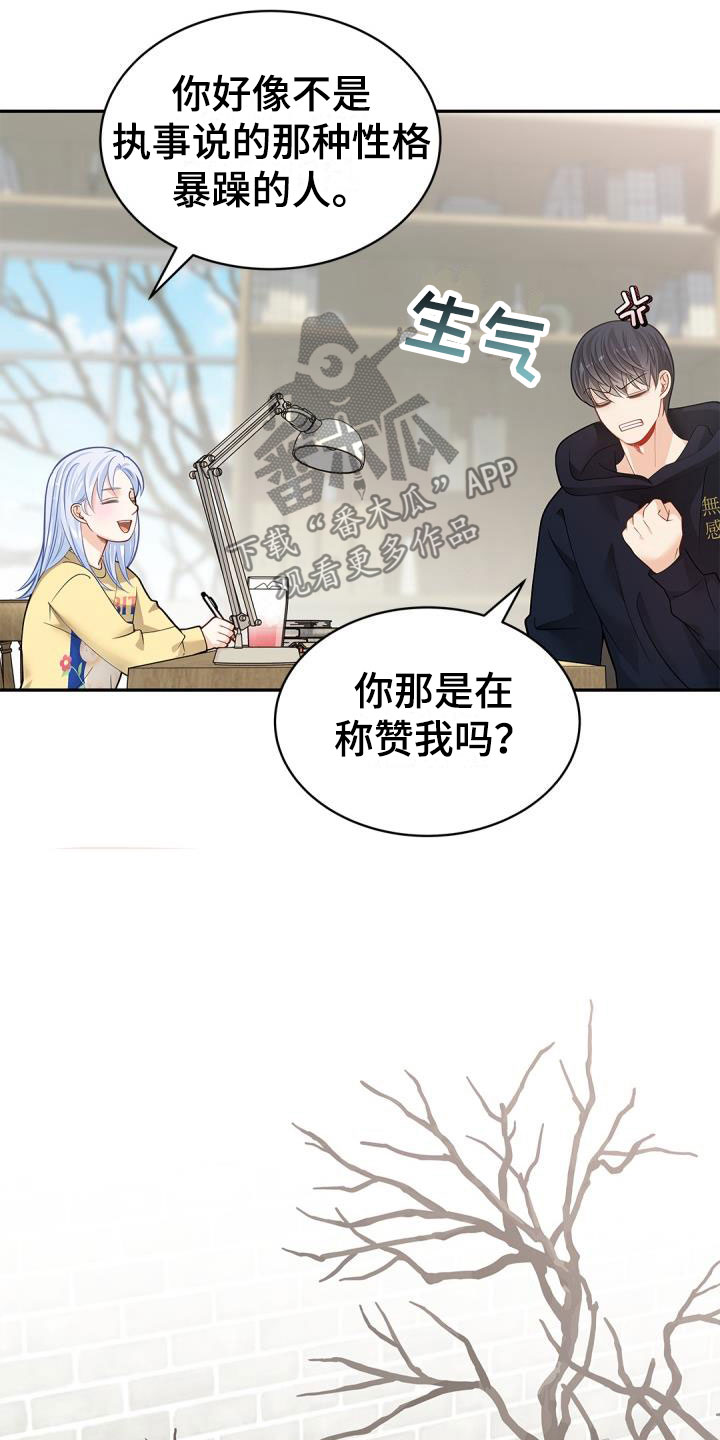 情人节小游戏漫画,第37章：快长大吧1图