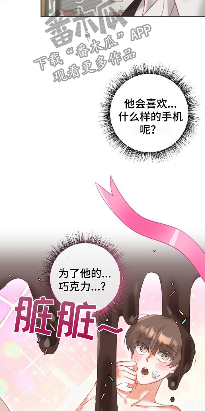 情人节特别穿搭漫画,第28章：驱魔的方式： 捣乱的鬼1图