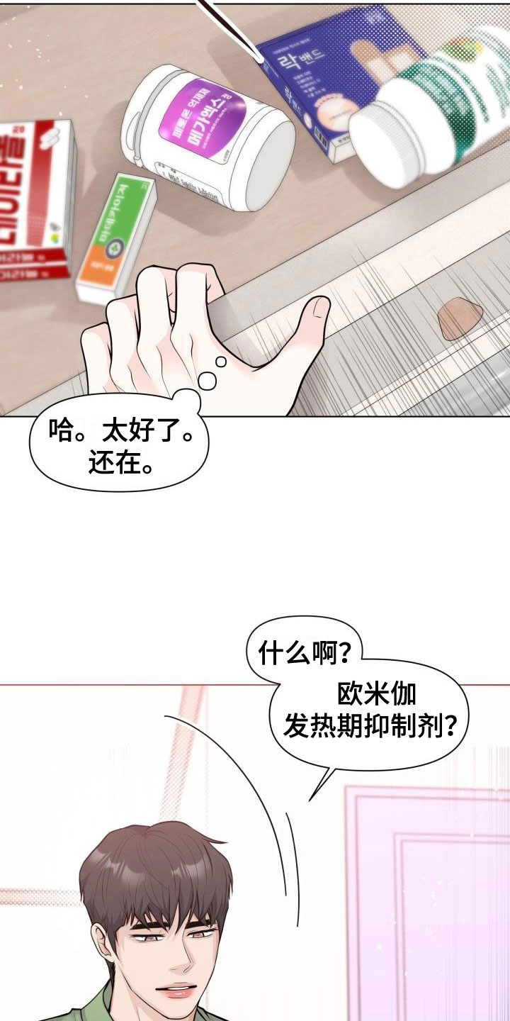 情人节特色酒馆漫画,第38章：抑制剂2图