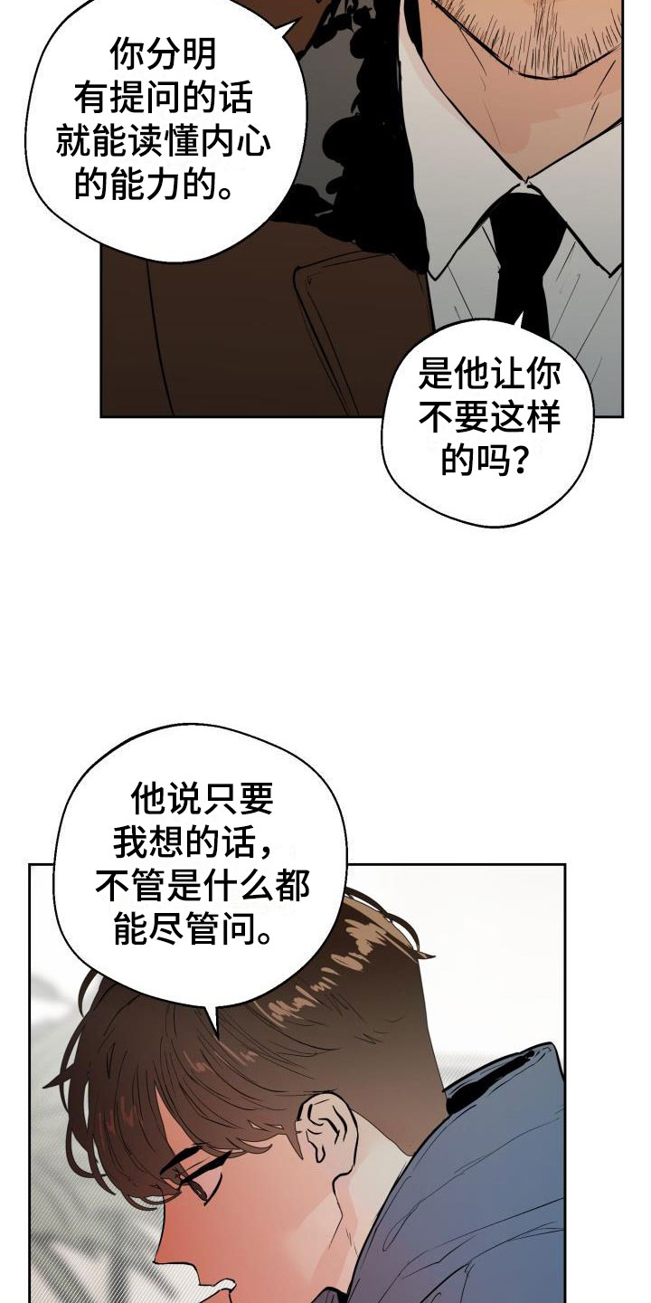 情人节特价钻戒漫画,第18章：监控2图