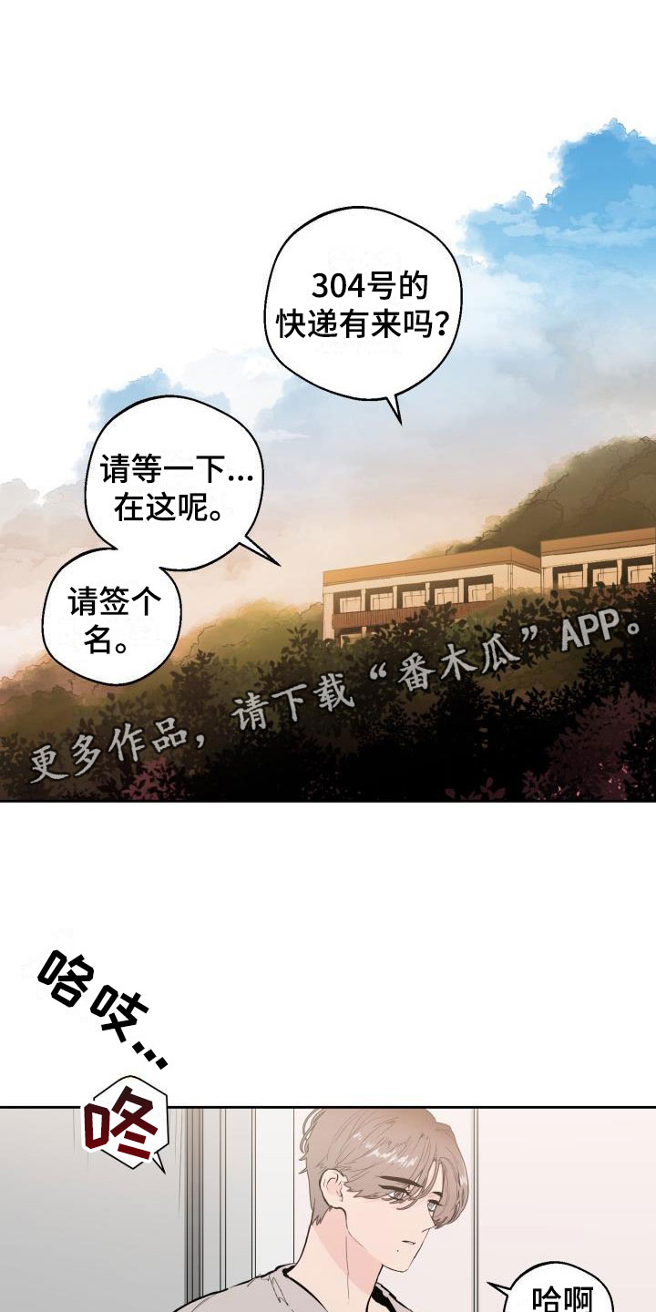 情人节特别网络礼物漫画,第18章：监控1图