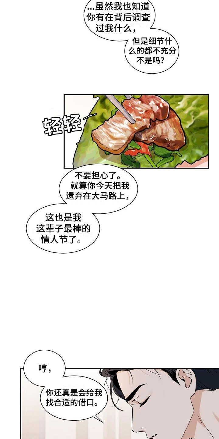 情人节特别演出漫画,第2章：老板的宝贝：意外频出1图