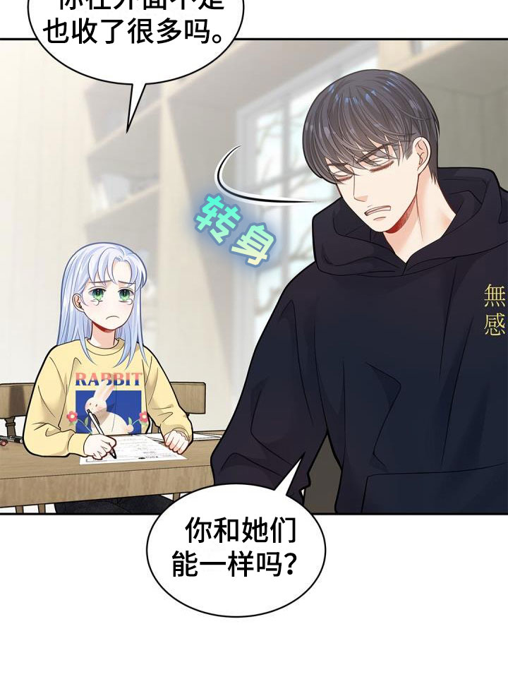 情人节特色酒馆漫画,第37章：快长大吧1图
