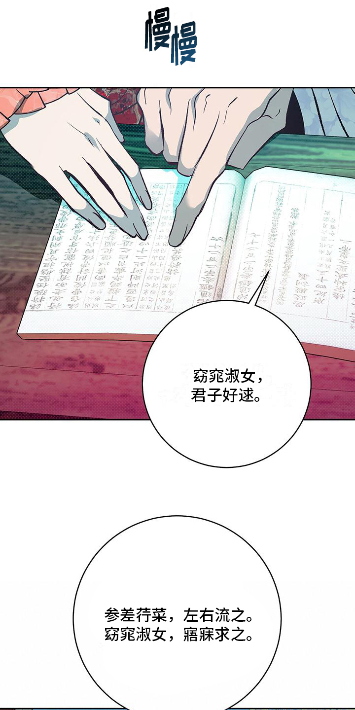 牡丹香吗漫画,第7章：教你写字2图