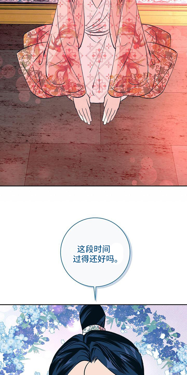 牡丹香包漫画,第19章：好久不见1图