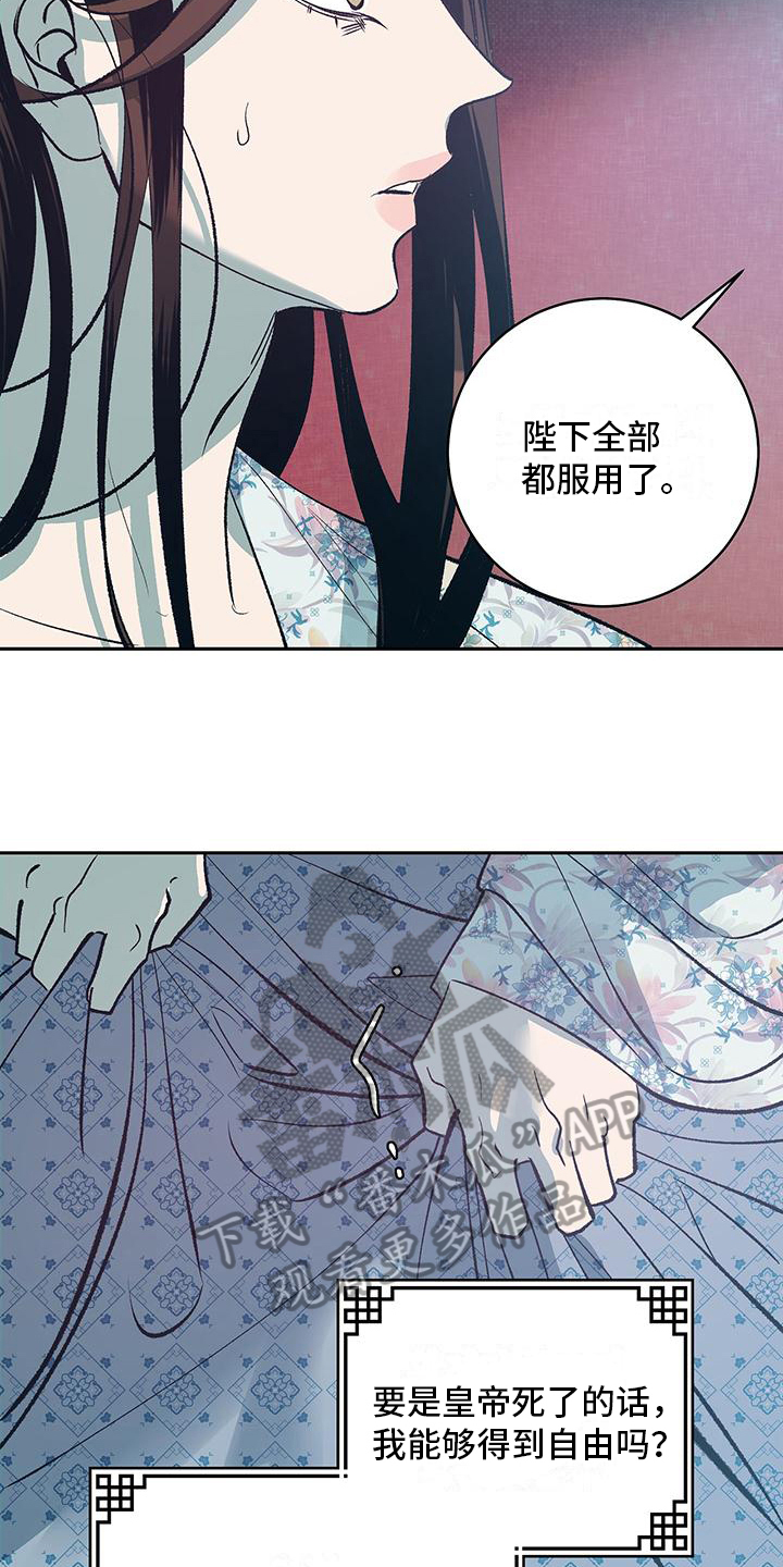 牡丹香烟333是什么意思漫画,第5章：解毒2图