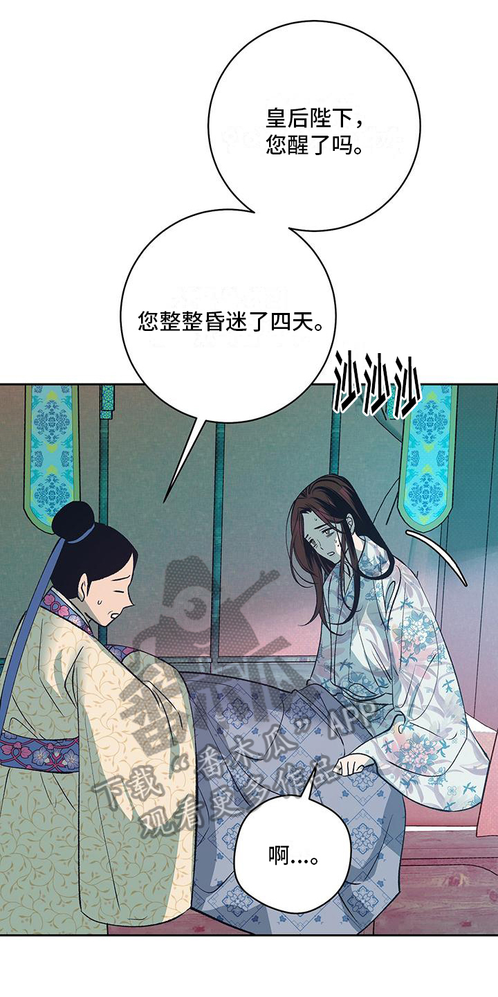 牡丹香烟333是什么意思漫画,第5章：解毒2图