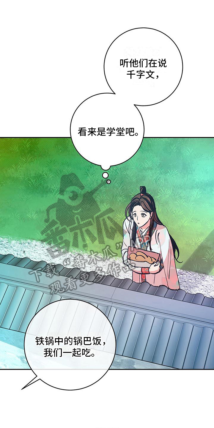 牡丹香烟价格表大全333漫画,第17章：创办学堂1图