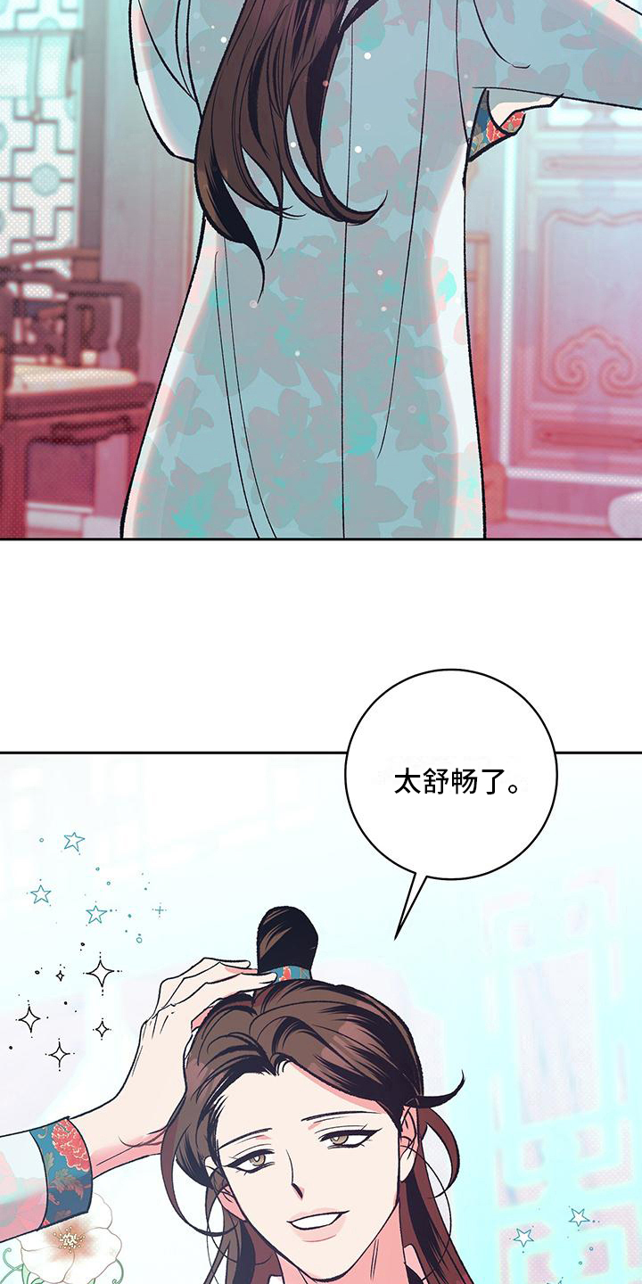 牡丹香烟333价格漫画,第16章：出宫1图