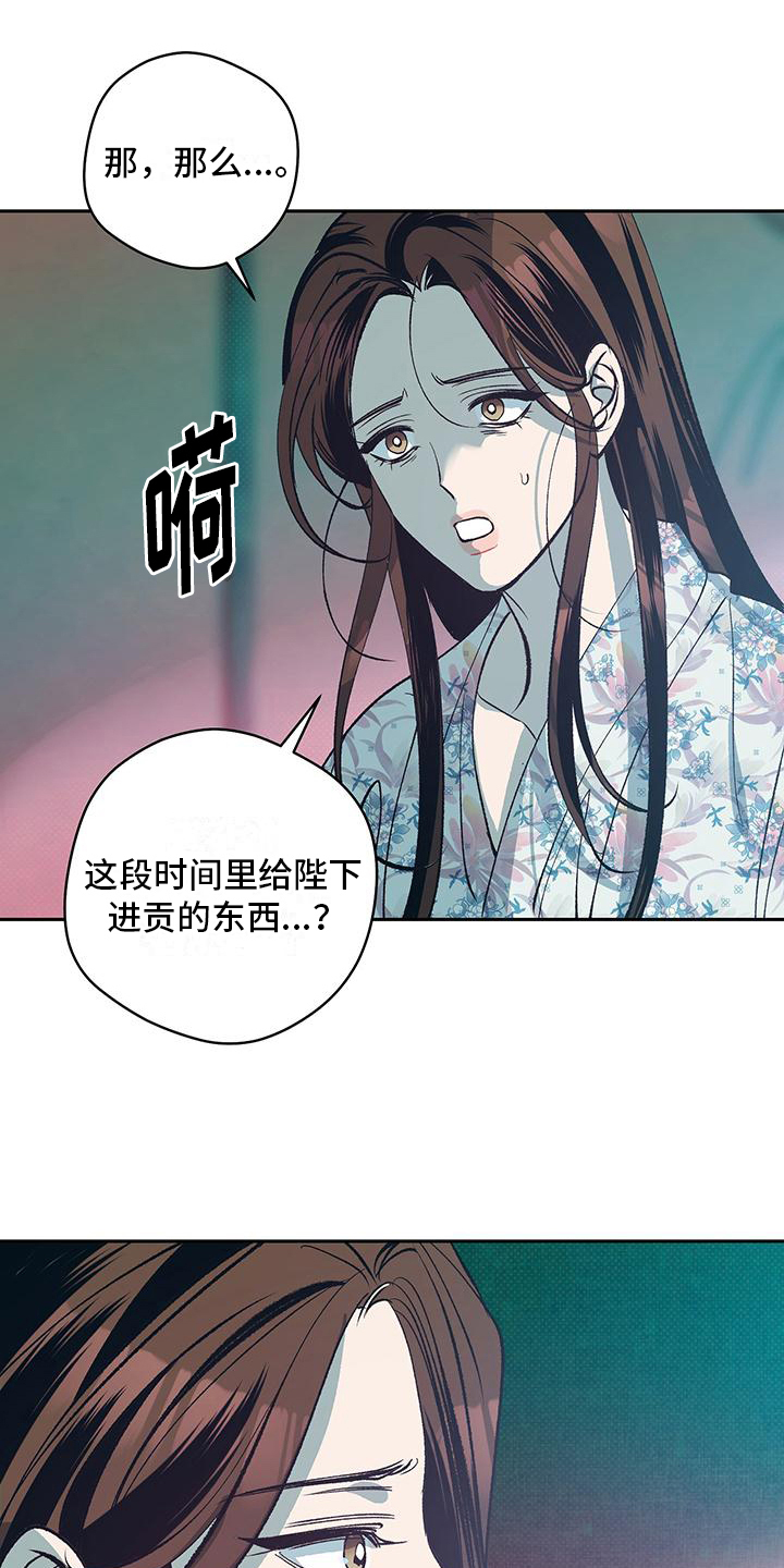 牡丹香烟333是什么意思漫画,第5章：解毒1图