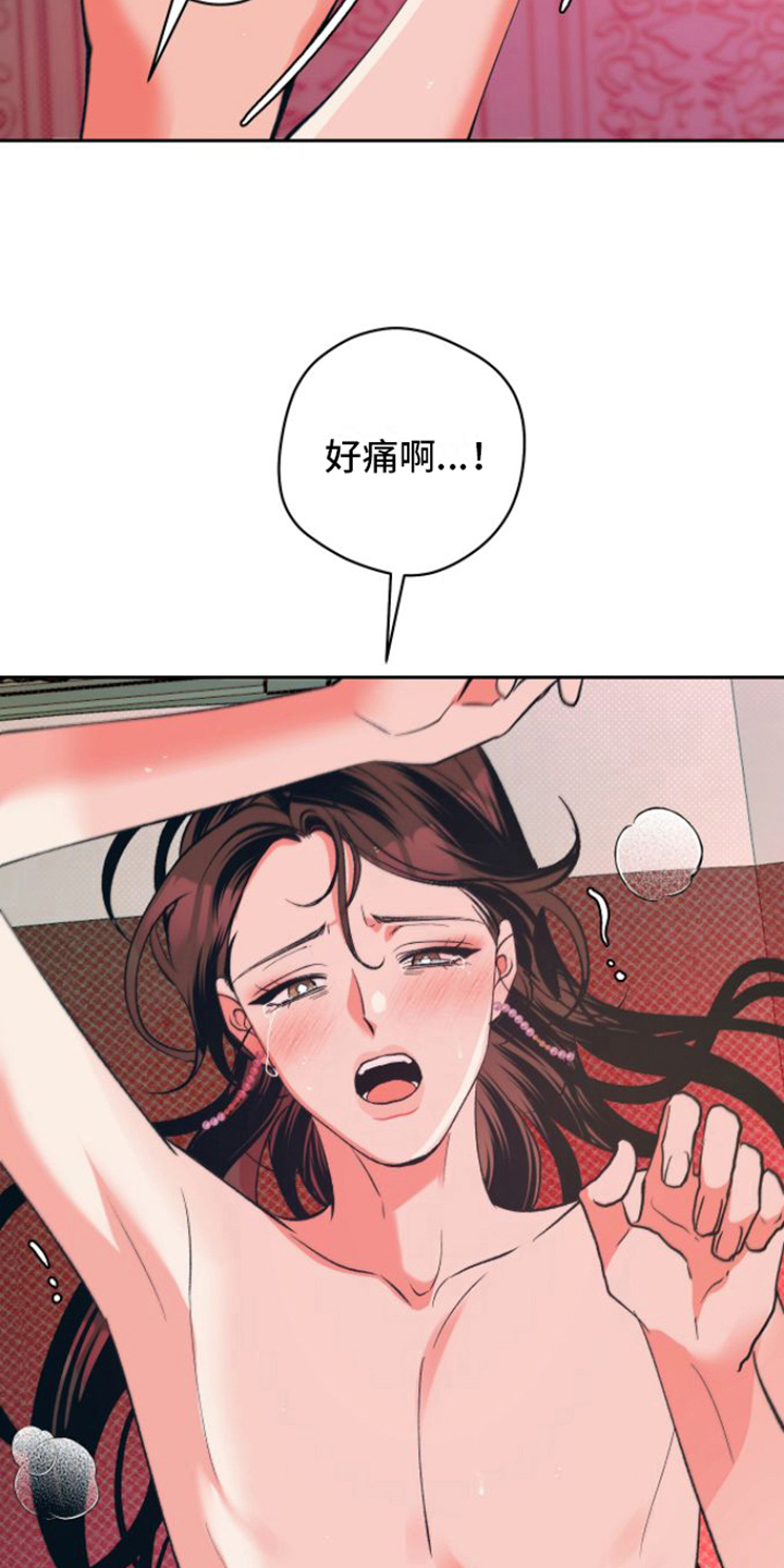 牡丹香烟333价格漫画,第11章：心痛1图