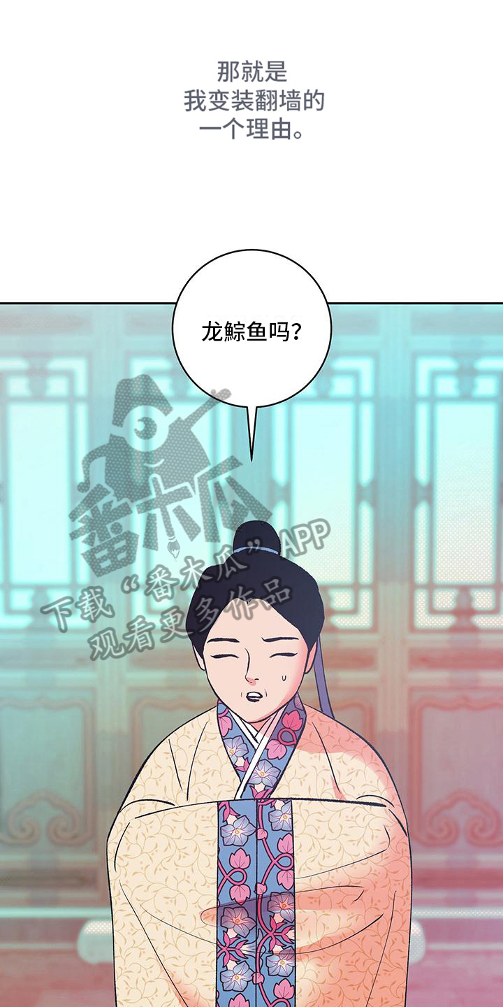 牡丹香味漫画,第16章：出宫1图