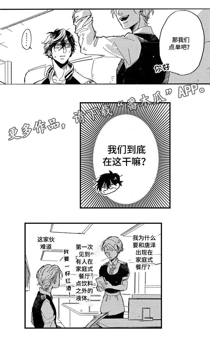 暴烈谷在什么位置漫画,第10章：家庭餐厅2图