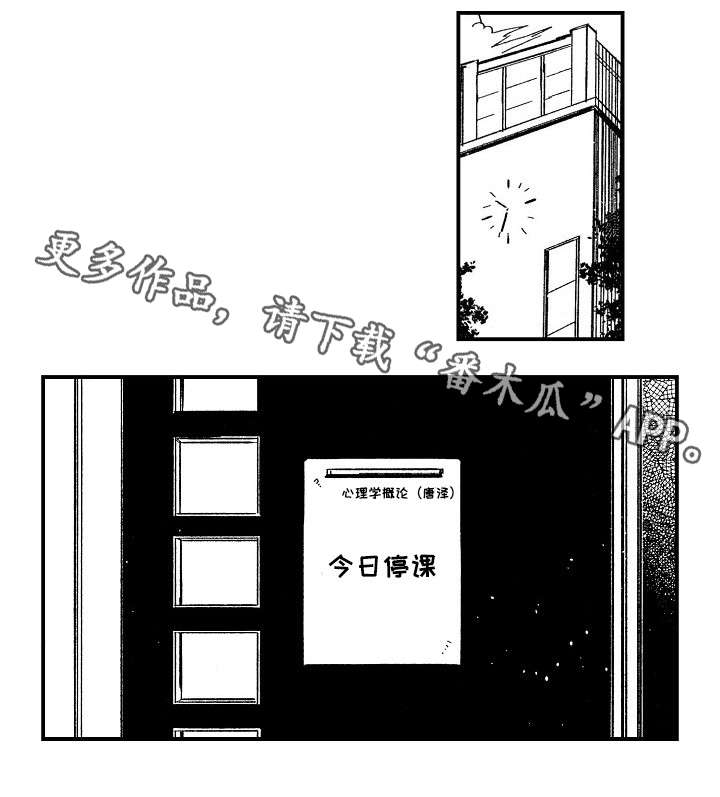 暴烈之甲和冰痕之握漫画,第9章：停课1图